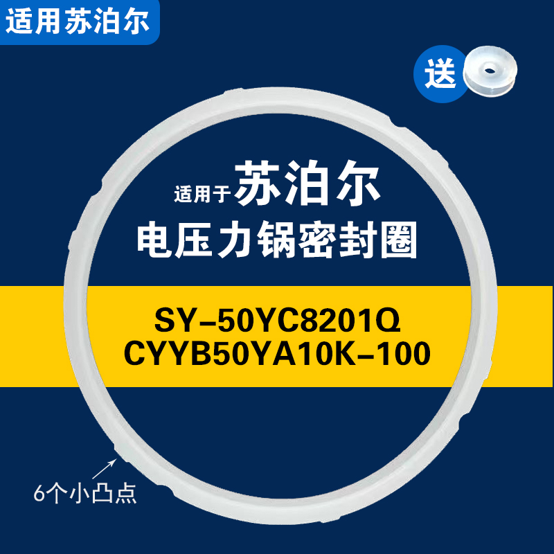 SY-50YC8201Q CYYB50YA10K-100 60YA10K适用苏泊尔电压力锅密封圈