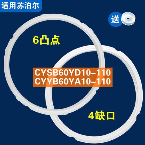 特殊型号CYSB60YD10-110 YA10-110适用苏泊尔电压力锅密封圈配件
