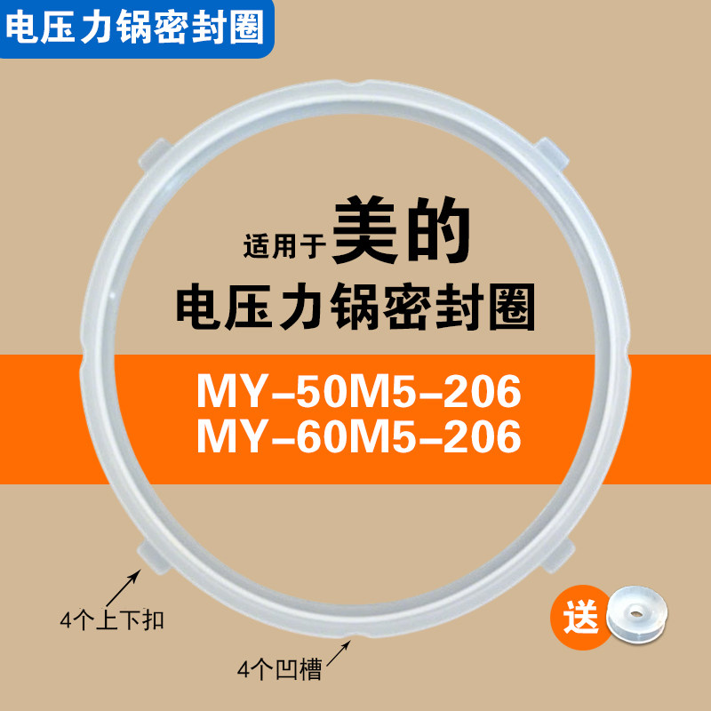 MY-50M5-206 60M5-206 MY-C640G适用美的电压力锅密封圈胶垫橡胶