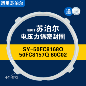 适用SY-50FC8168Q 8157Q 60C02苏泊尔电压力锅密封圈胶垫圈配件