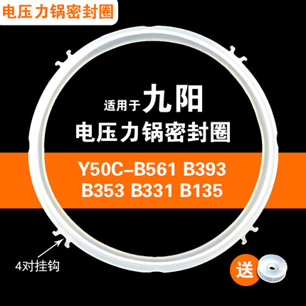 Y50C-B561 B393 B353 B331 B135适用九阳电压力锅密封圈配件硅胶