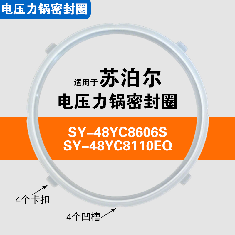 适用SY-48YC8606S SY-48YC8110EQ苏泊尔电压力锅配件密封圈胶垫圈