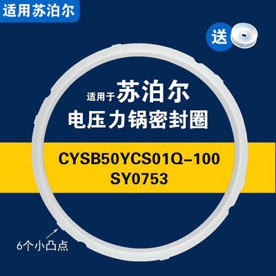 CYSB50YCS01Q-100/SY0753适用苏泊尔电压力锅密封圈配件硅胶圈5L