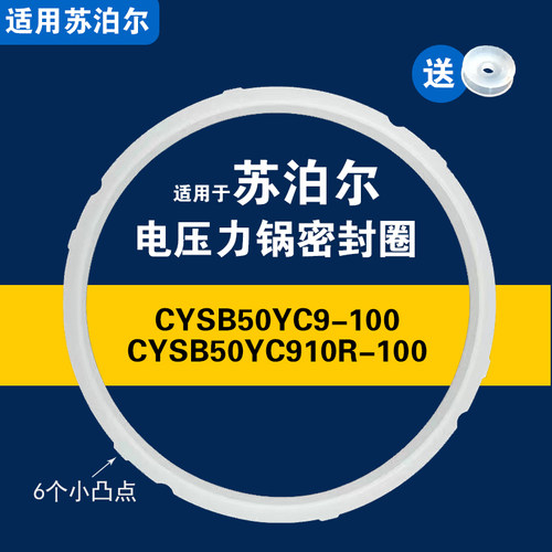 CYSB50YC9-100 CYSB50YC910R-100适用苏泊尔电压力锅密封圈配件胶