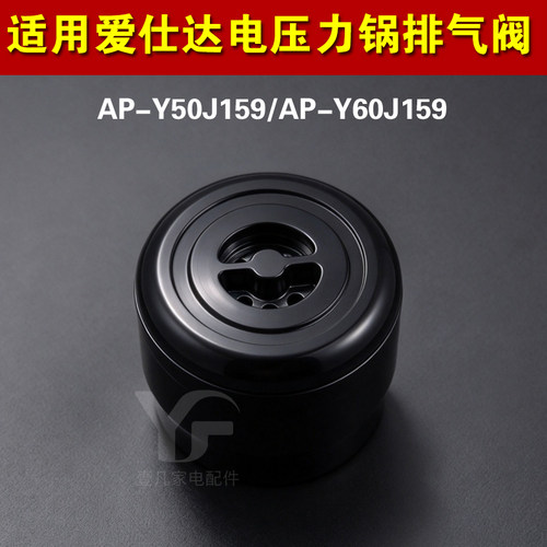 AP-Y50J159 AP-Y60J159适用爱仕达电压力锅排气阀配件限压泄压阀