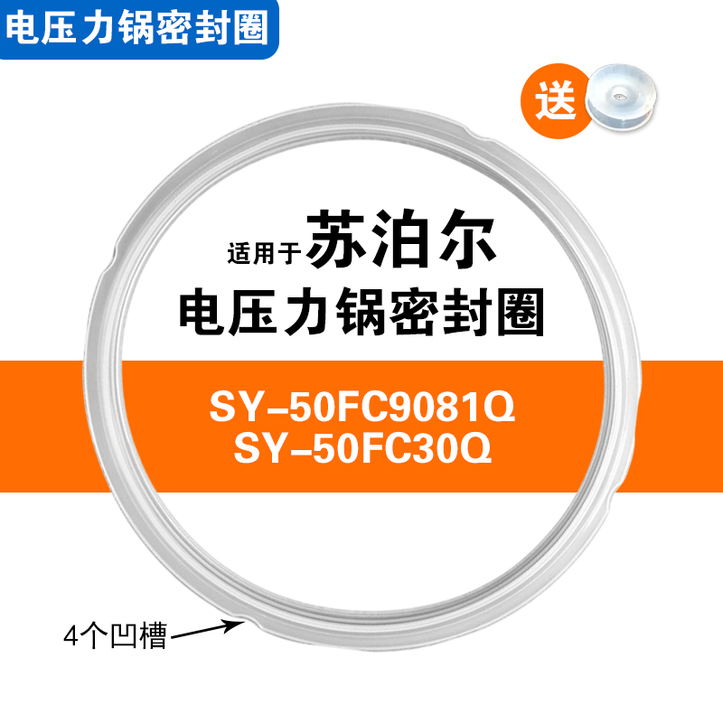 SY-50FC30Q SY-50FC9180Q适用苏泊尔电压力锅密封圈胶圈皮圈5配件