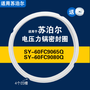 SY-50FC9080Q SY-60FC9080Q适用苏泊尔电压力锅密封圈胶垫圈配件