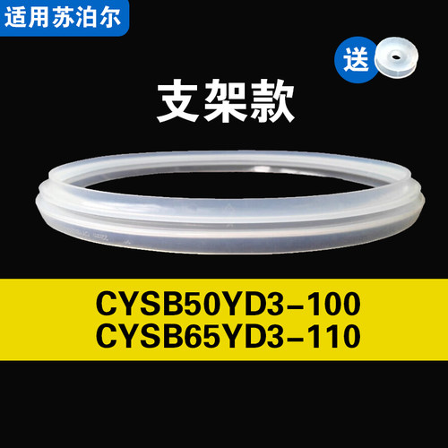 CYSB50YD3-100 CYSB65YD3-110适用苏泊尔电压力锅密封圈硅胶配件