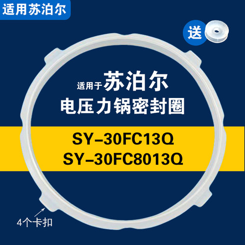 SY-30FC8013Q SY-30FC13Q适用苏泊尔电压力锅密封圈配件硅胶垫圈