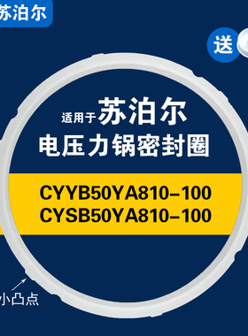 CYSB50YA810-100 CYYB60YA810-110适用苏泊尔电压力锅密封圈配件