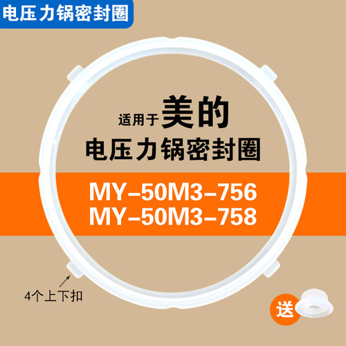适用MY-50M3-756 MY-50M3-758美的电压力锅密封圈硅胶垫圈配件5升