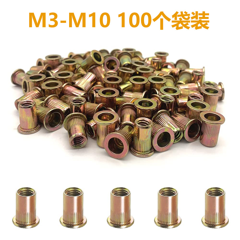 100个袋装 M3-M10 碳钢彩锌平头竖纹拉铆螺母螺纹插入铆钉组合装