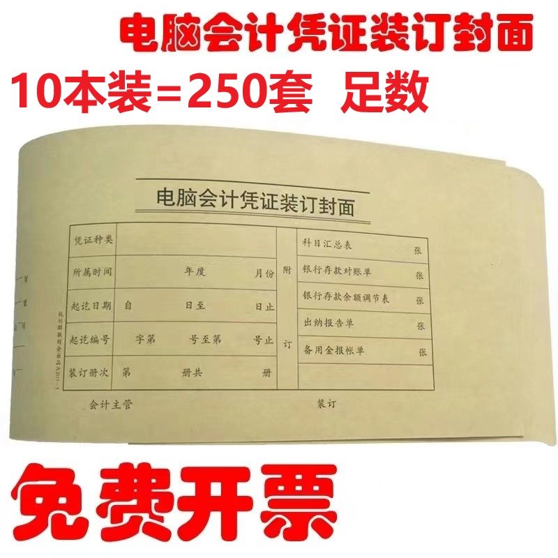 汇档电脑会计凭证装订封面