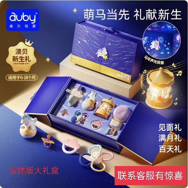 澳贝天马星空投影新生婴儿安抚礼盒马年宝宝玩具0到1岁高档礼物
