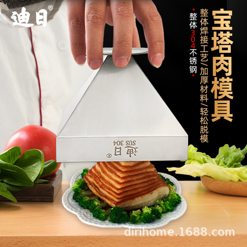 四角塔造型模具宝塔肉模具创意不锈钢厨房工具酒店餐饮定型菜厨具