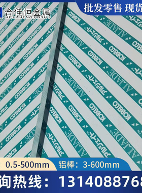 A5052PH112超平日本神户制钢铝板AL5052精密机械加工用高精度铝板