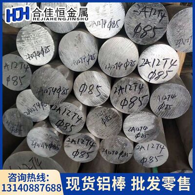 ly12铝棒2A12(LY12) 高硬度硬质合金铝棒 T4/T3/T351/CZ铝棒 铝管