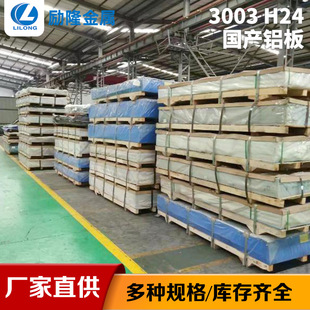 3003 H24国产铝板激光切割航空铝合金板材 生产加工铝板材料