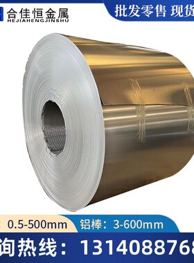 铝卷带1050 1060 1100 3003 5052-O态H14H16H18H24H32H26铝板铝棒