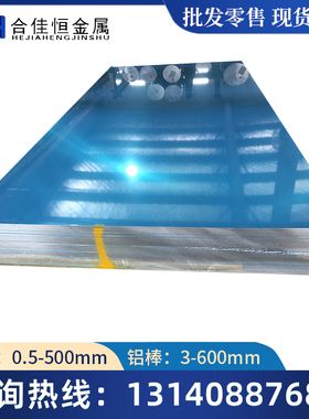 2024-T1铝板2024-T42铝棒2017-T1铝板2017-T42铝棒2219-T62铝板