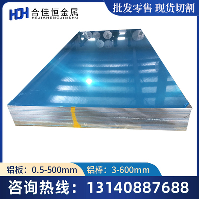 ACP5080德国Alimex铝板HCP5083洗面铝板5A83锯切铝板5080超平贴膜