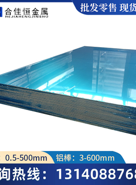 AL5042 5150 5352 5854 5457 6201 6105 6011 6151 6162铝板 铝棒