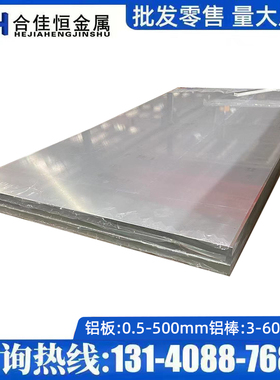 A6082P铝板A7075贴膜铝板A7475铝板A7178圆棒8011A板8021 8079棒