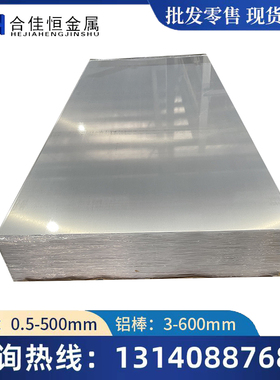 Al99.9铝板Al99.7、Al99.8、Al99.0Cu铝棒Al99.0、E-Al99.5铝卷带