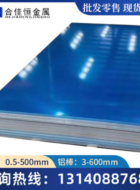 5086-H116铝板5086-H321铝棒5086-H26铝板5086-H18 H22 H24铝板棒