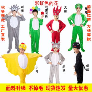 彩虹色的花演出服太阳课本剧蚂蚁刺猬小鸟蜥蜴儿童动物表演服道具