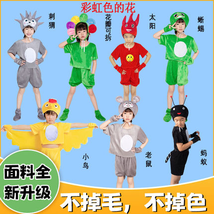 彩虹色的花演出服太阳课本剧蚂蚁刺猬小鸟蜥蜴儿童动物表演服道具