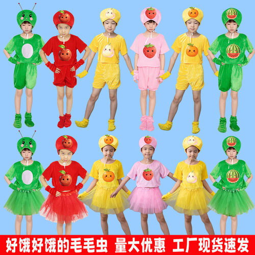绘本剧好饿的毛毛虫变蝴蝶表演服苹果草莓西瓜雪梨橘子演出服六一
