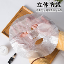 保鲜膜面膜贴一次性保湿塑料面膜纸超薄美容院专用湿敷水疗鬼脸膜