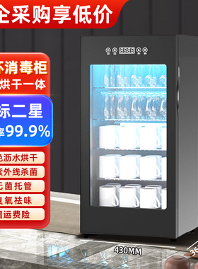 茶杯茶具消毒柜烘干一体商用办公室茶水间酒店茶楼杯子紫外线专用