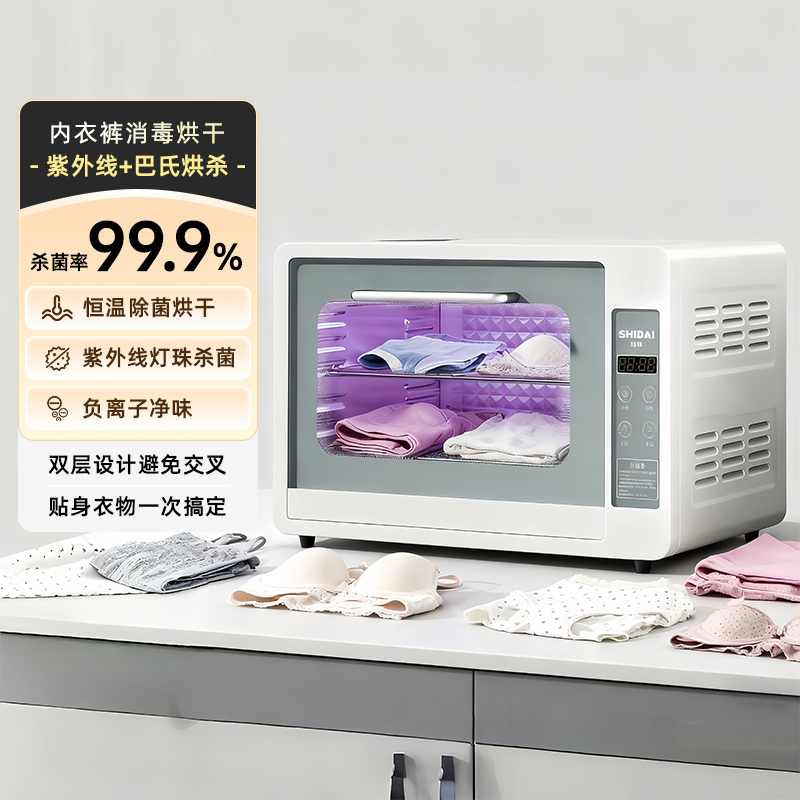 紫外线内裤内衣消毒杀菌烘干一体机贴身衣物高温消毒柜家用小型