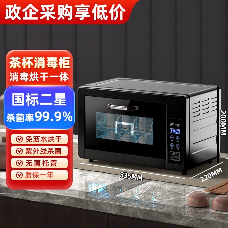 茶杯茶具消毒柜烘干一体小型办公室家用功夫茶杯子紫外线桌面专用