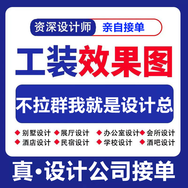 3D效果图制作CAD代画施工图工装商铺办公室内装修设计3dmax建模