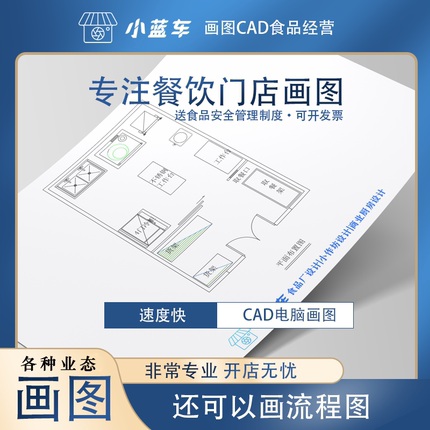 餐厅咖啡食品经营许可平面图小餐饮布局图流程图cad画图装修图