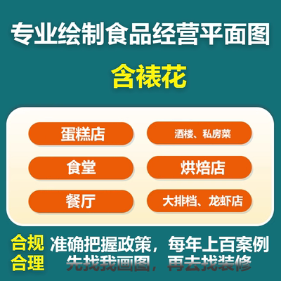 餐饮食品经营许可平面图商铺自制饮品店铺小餐饮装修物业装饰cad