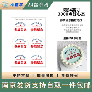 股市股民3000点三千点保卫战糯米纸照片打印创意蛋糕装饰图案