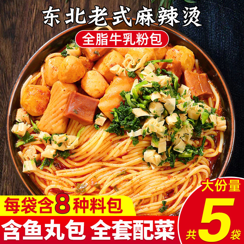 东北老式麻辣烫大碗黏糊麻辣烫速食自煮半成品正宗特产夜宵袋装