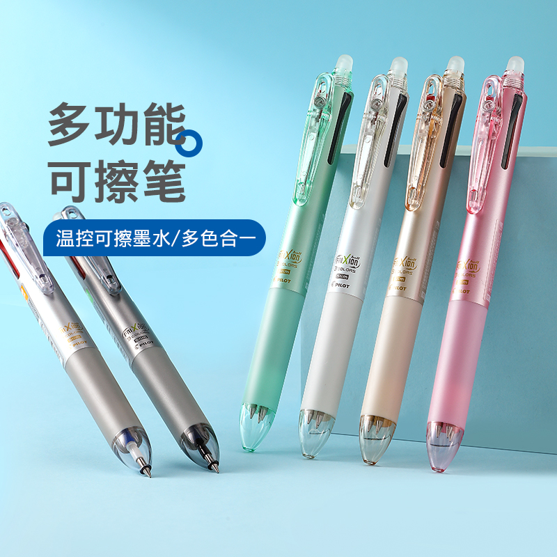 日本Pilot百乐多功能可擦笔三色按动摩擦frixion中性笔0.38/0.5