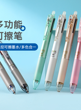 日本Pilot百乐多功能可擦笔三色按动摩擦frixion中性笔0.38/0.5