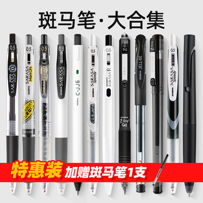 斑马中性笔jj15套装日本文具按动