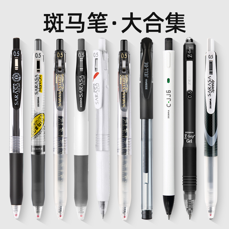 斑马中性笔jj15套装日本文具黑笔学生用按动0.5mm黑色水笔旗学霸