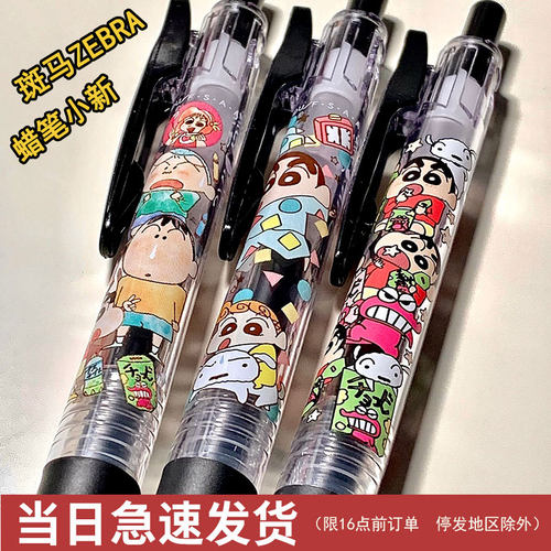 ZEBRA斑马蜡笔小新联名限定JJ15