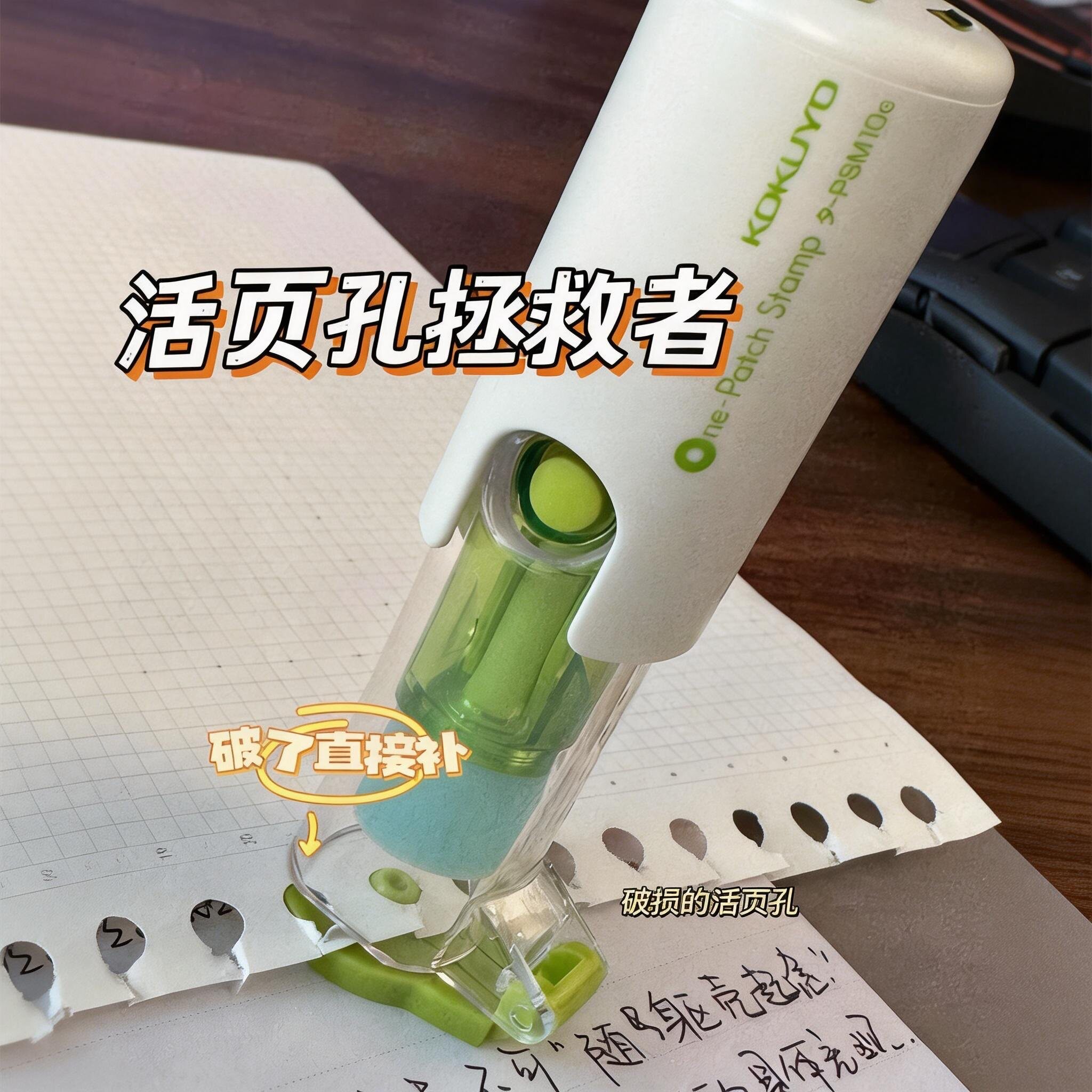 KOKUYO国誉打孔补强器活页纸打孔保护贴学生可爱甜甜圈替芯手账