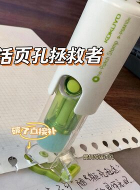 KOKUYO国誉打孔补强器活页纸打孔保护贴学生可爱甜甜圈替芯手账