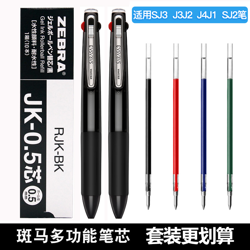 斑马笔JK-0.5大容量三色多功能