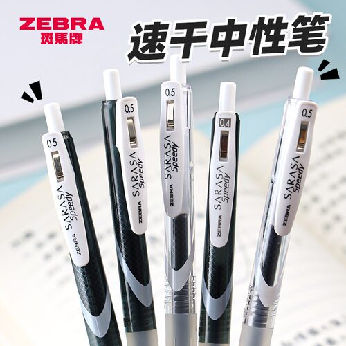 日本ZEBRA斑马速干中性笔JJZ33按动黑色水笔学霸学生水性笔0.5mm